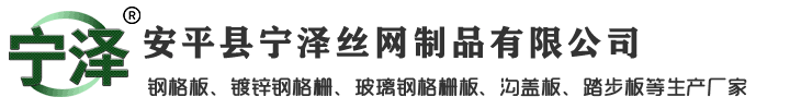 安平縣康沃金屬絲網(wǎng)制造有限公司